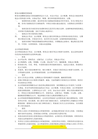 财务内部稽核管理制度