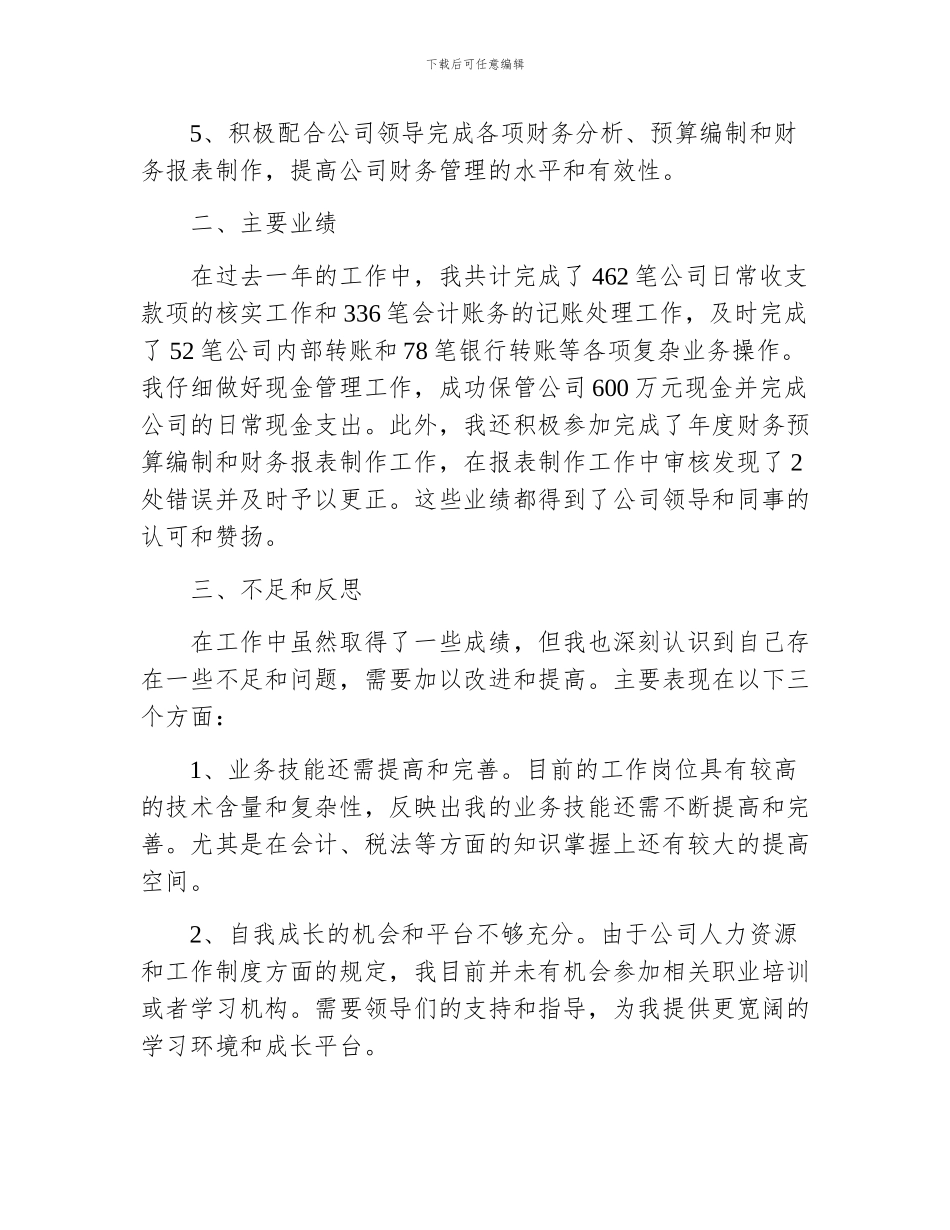 财务出纳个人工作述职报告_第2页