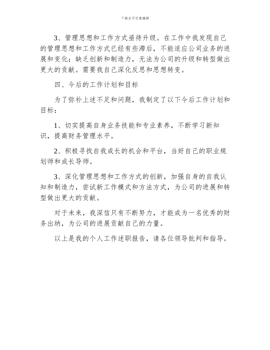 财务出纳个人工作述职报告_第3页