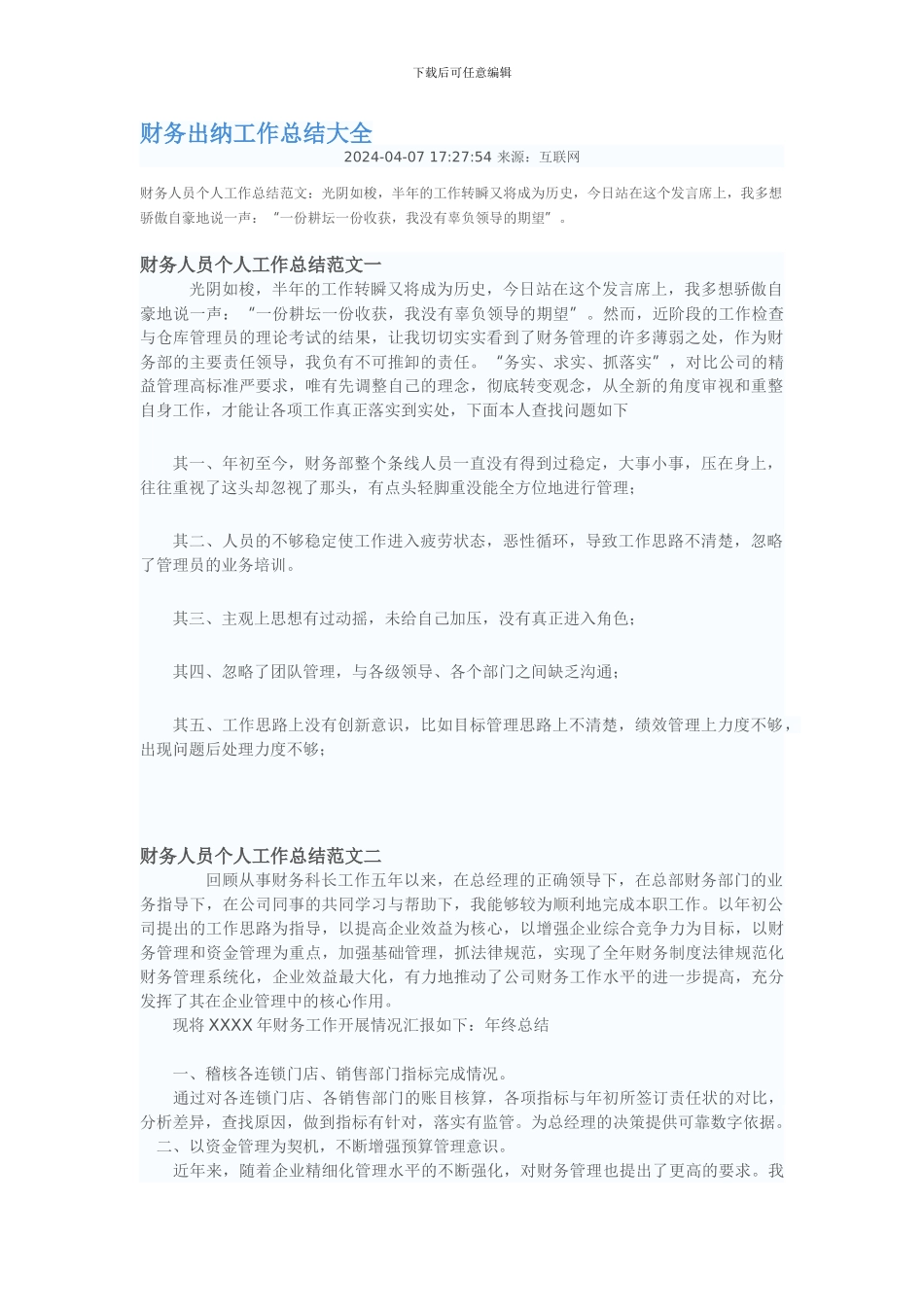 财务出纳工作总结大全_第1页