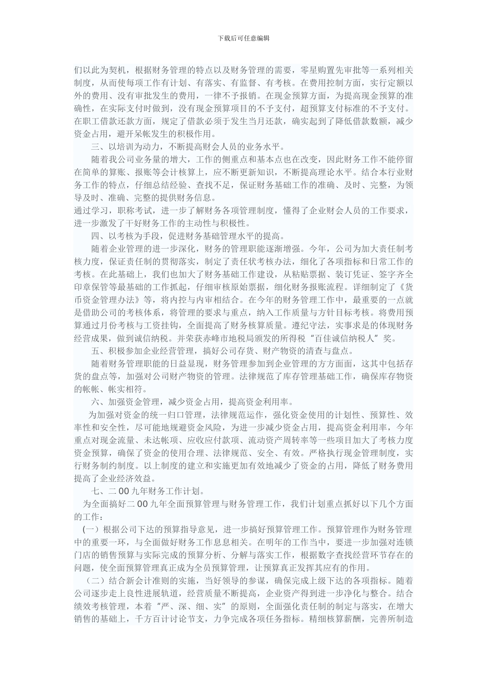 财务出纳工作总结大全_第2页