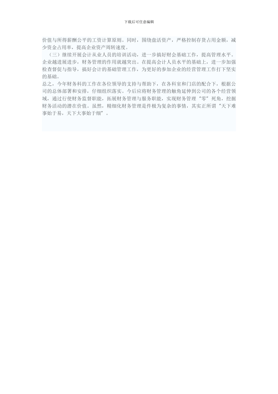 财务出纳工作总结大全_第3页