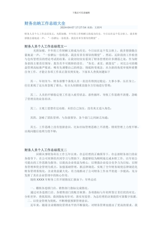 财务出纳工作总结大全