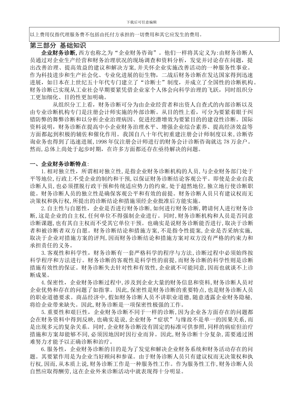 财务分析与诊断_第3页