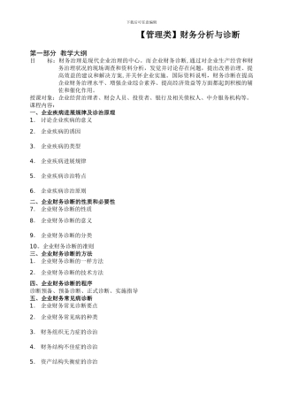 财务分析与诊断