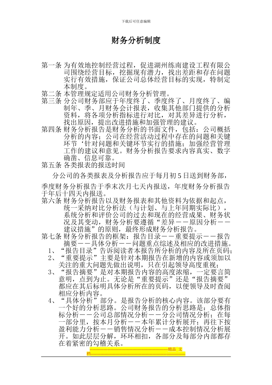 财务分析制度._第1页