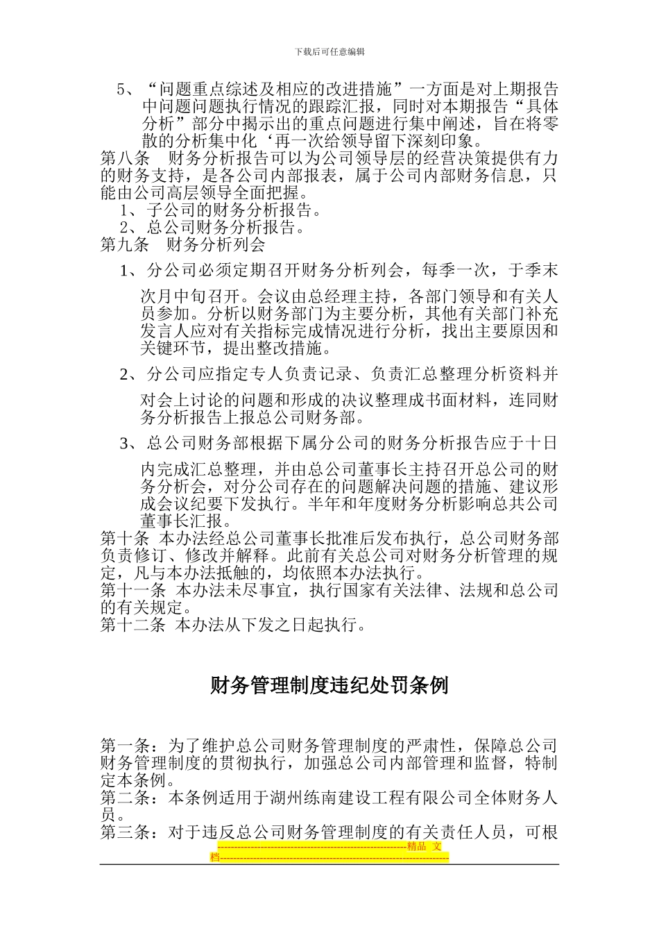 财务分析制度._第2页