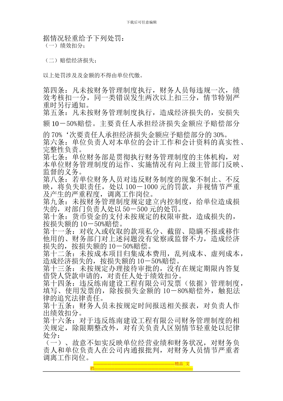 财务分析制度._第3页