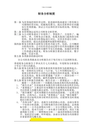 财务分析制度.