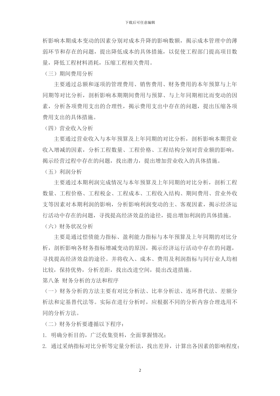 财务分析制度★_第2页