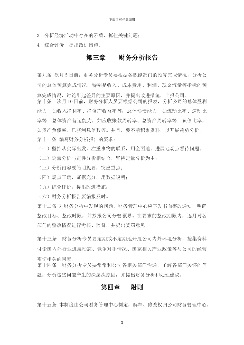 财务分析制度★_第3页