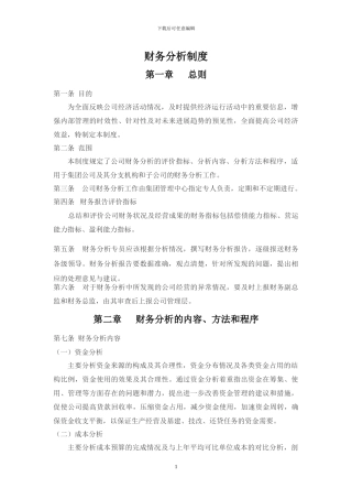 财务分析制度★