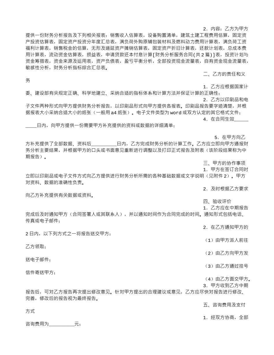 财务分析服务合同_第2页