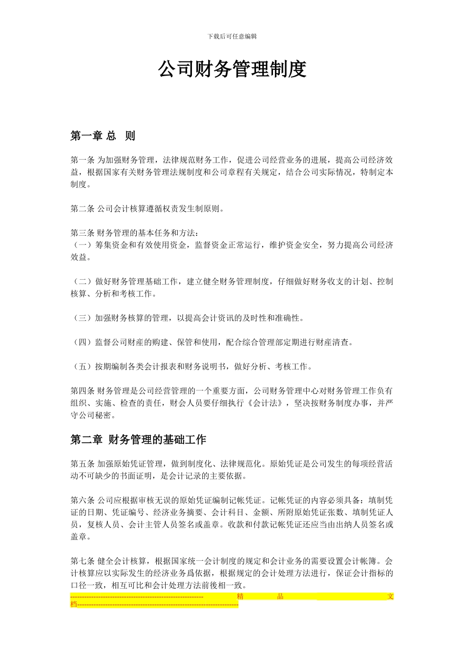 财务制度..参照_第1页