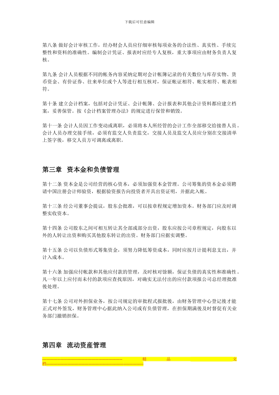 财务制度..参照_第2页