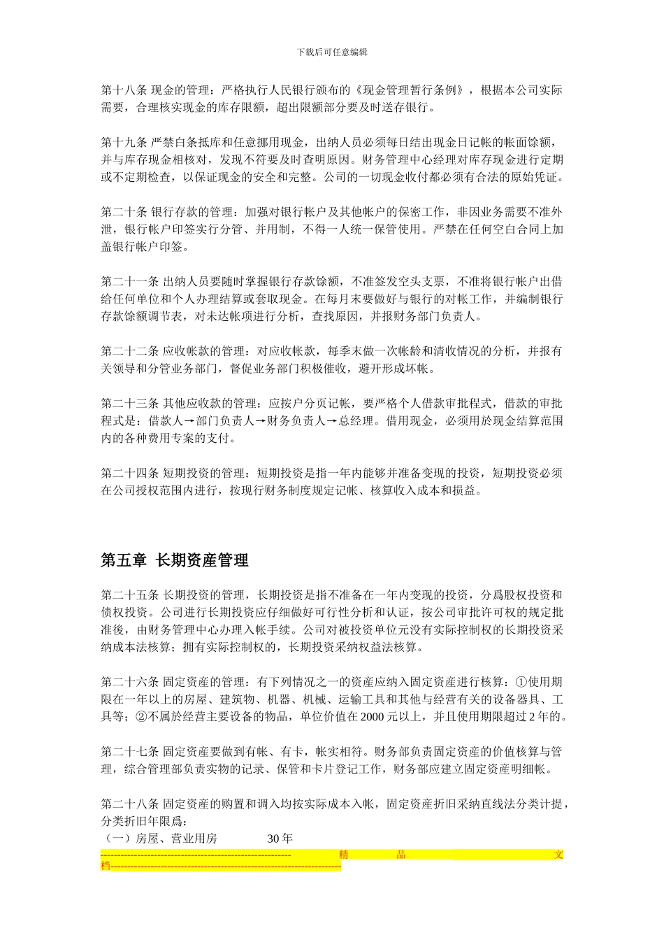 财务制度..参照_第3页