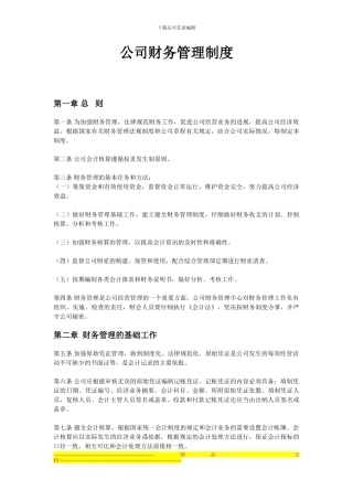 财务制度..参照