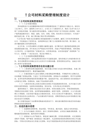 财务制度设计(李玲)