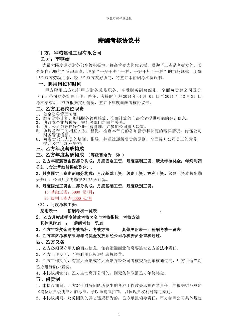 财务副总-薪酬考核协议书_第1页