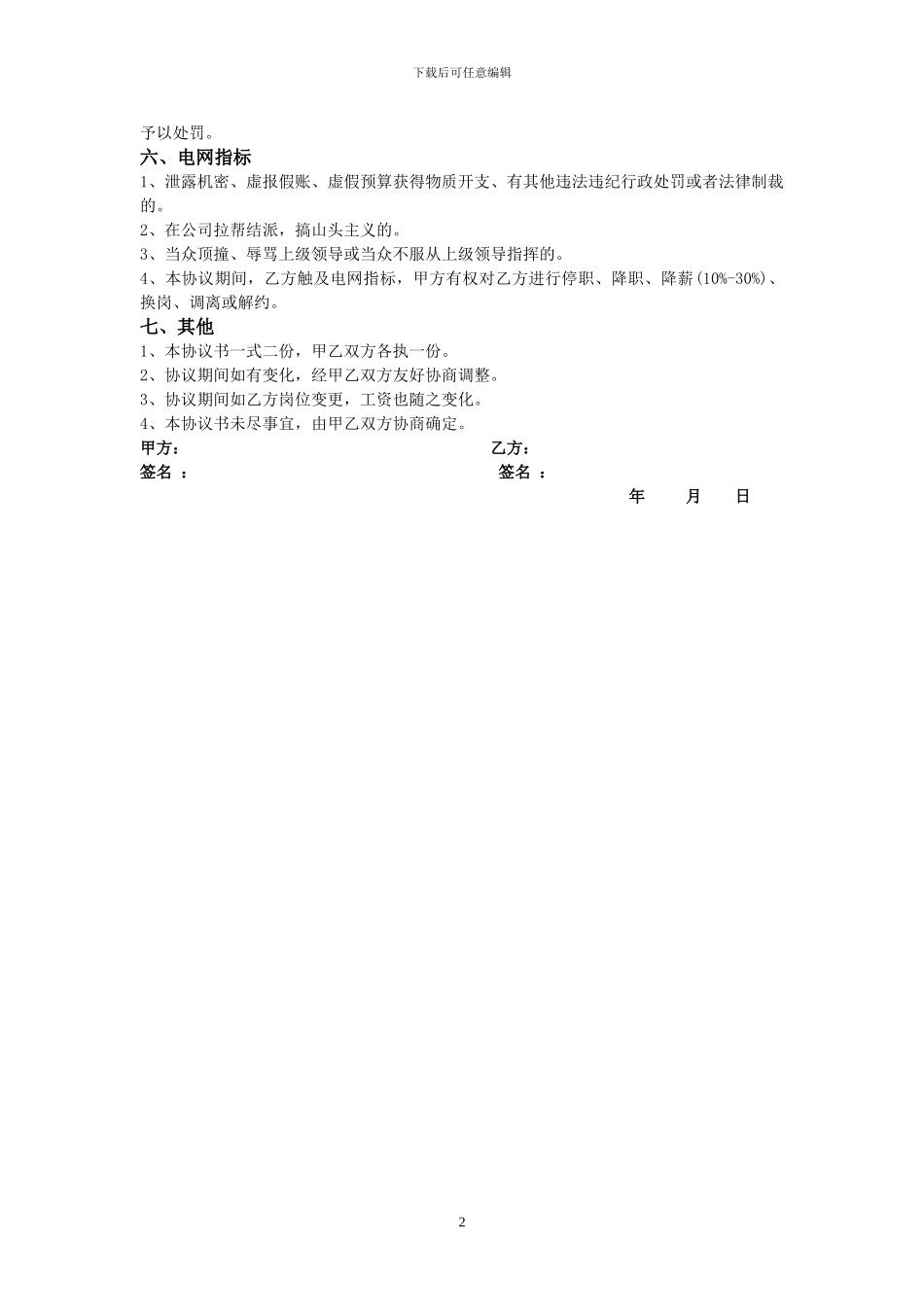 财务副总-薪酬考核协议书_第2页