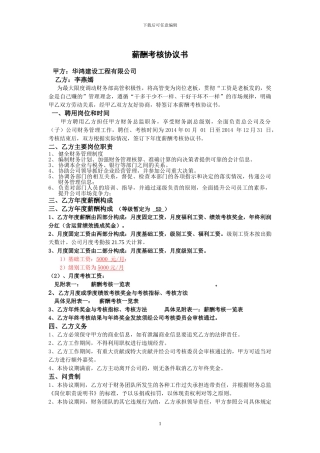 财务副总-薪酬考核协议书