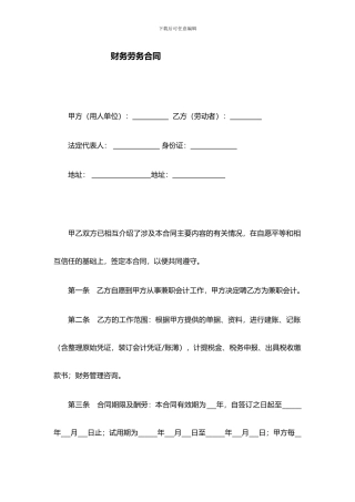 财务劳务合同