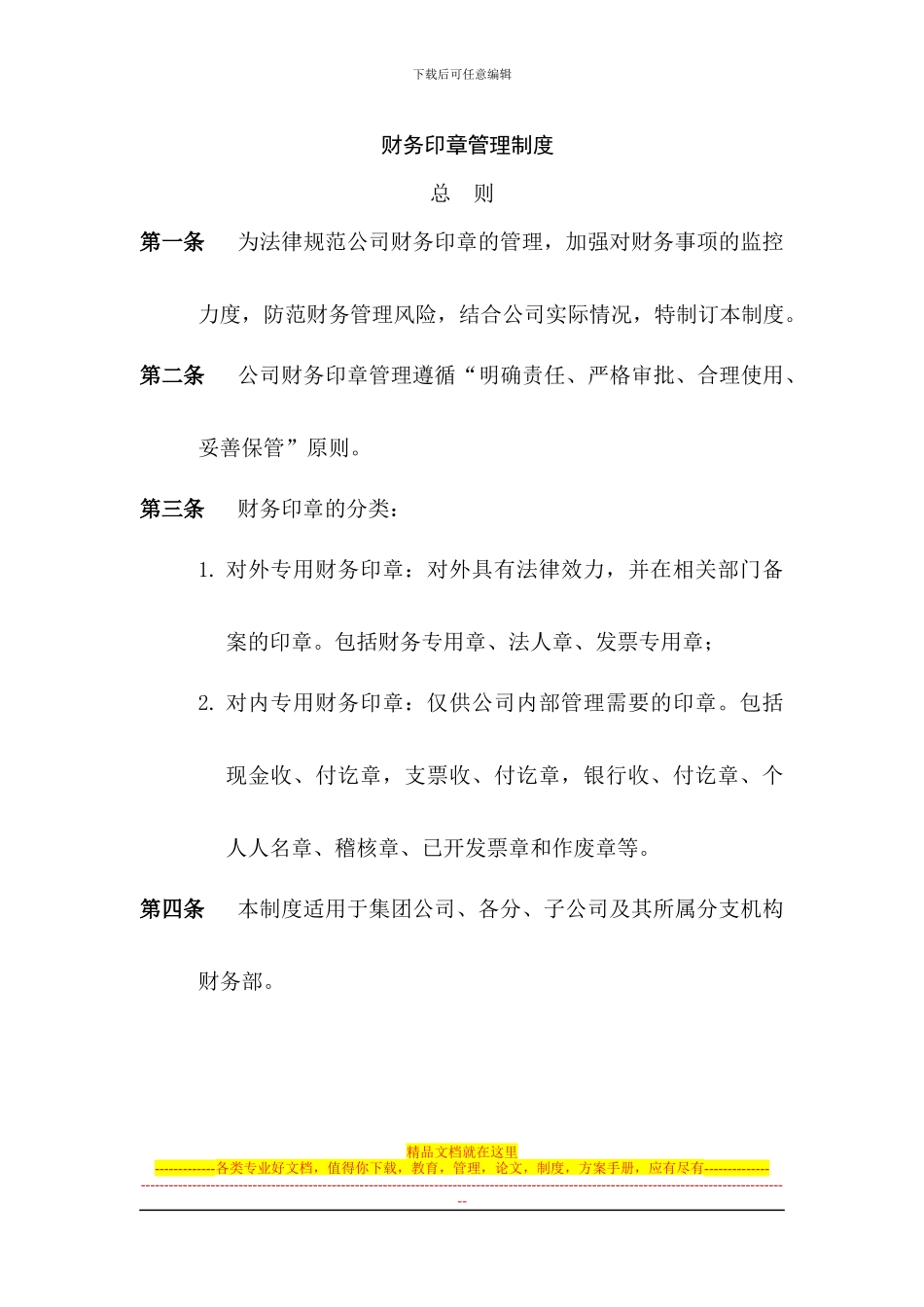 财务印章管理制度_第1页