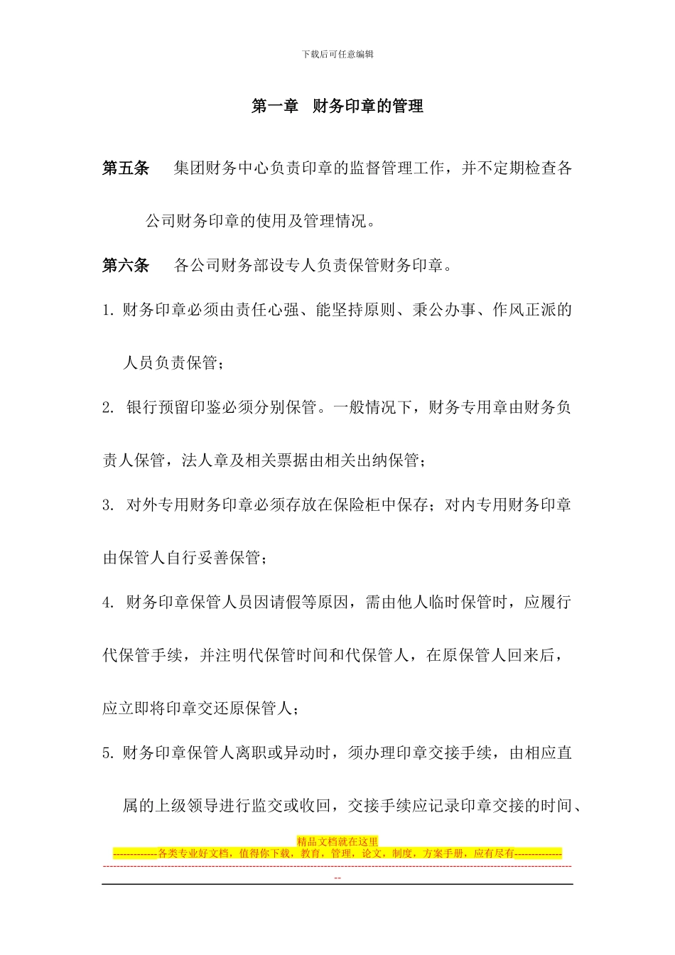 财务印章管理制度_第2页