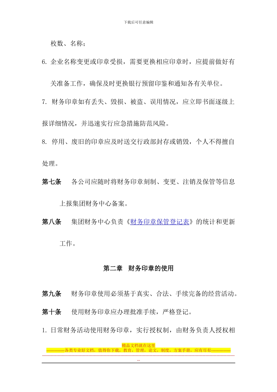 财务印章管理制度_第3页