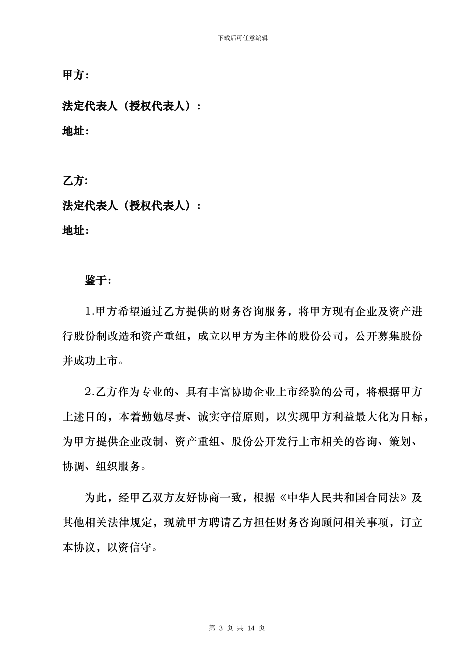 财务咨询协议831_第3页