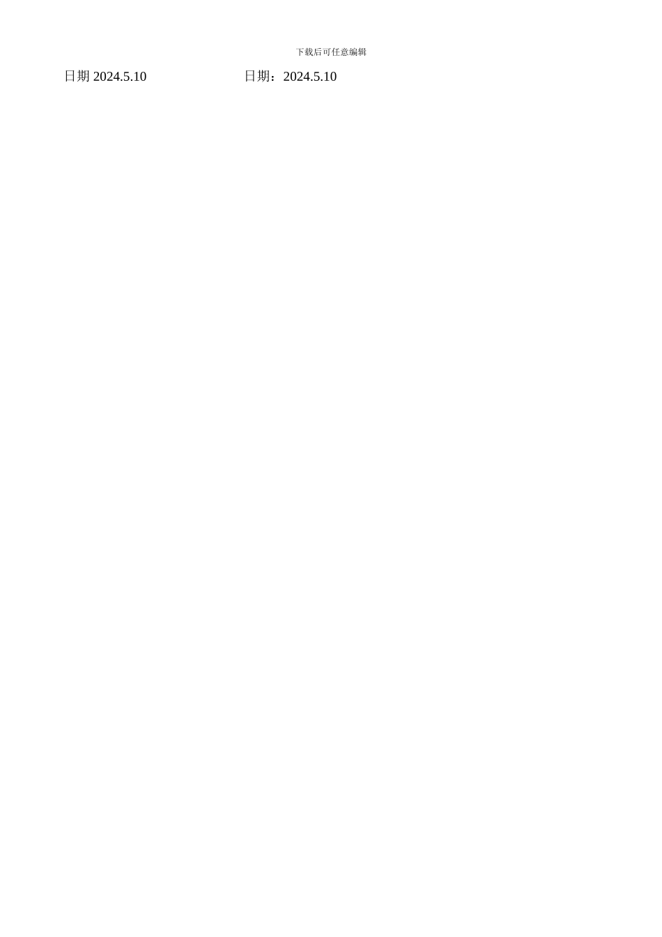 财务咨询协议书_第2页