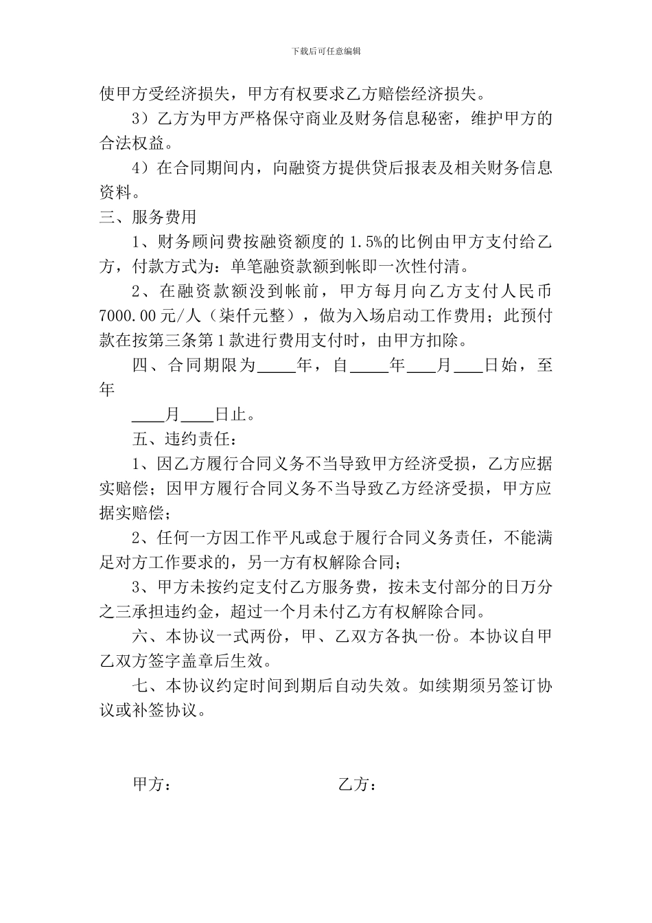 财务咨询合同_第2页