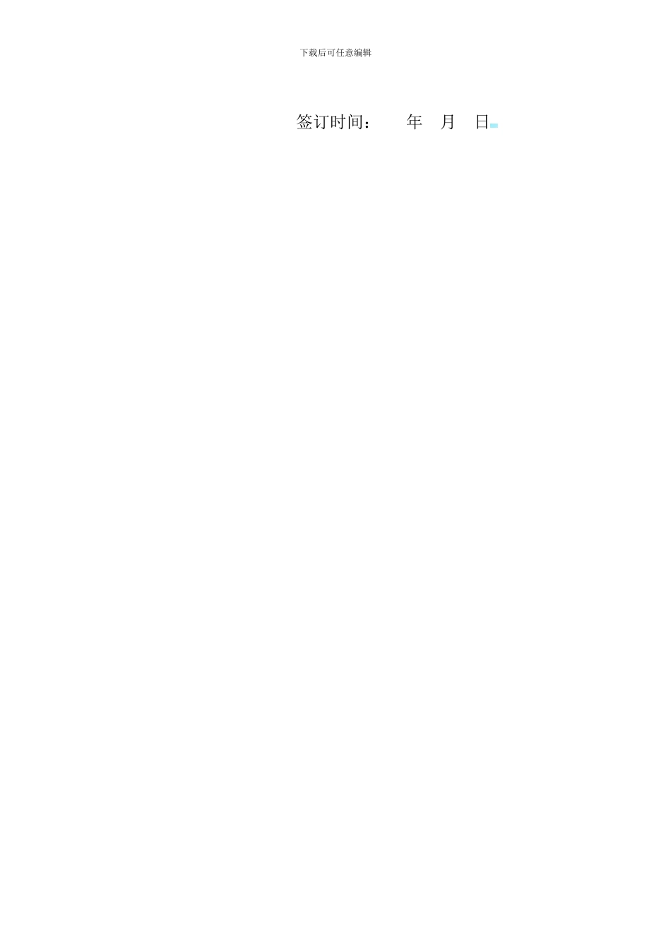 财务咨询合同_第3页