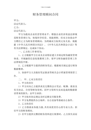 财务咨询合同