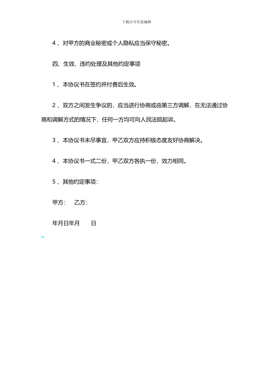 财务咨询合同样本_第3页