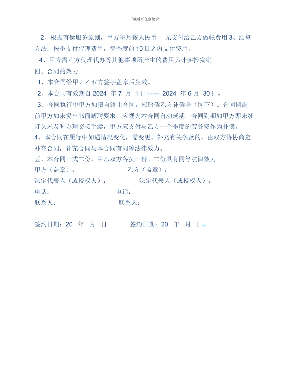 财务咨询合同模板_第2页