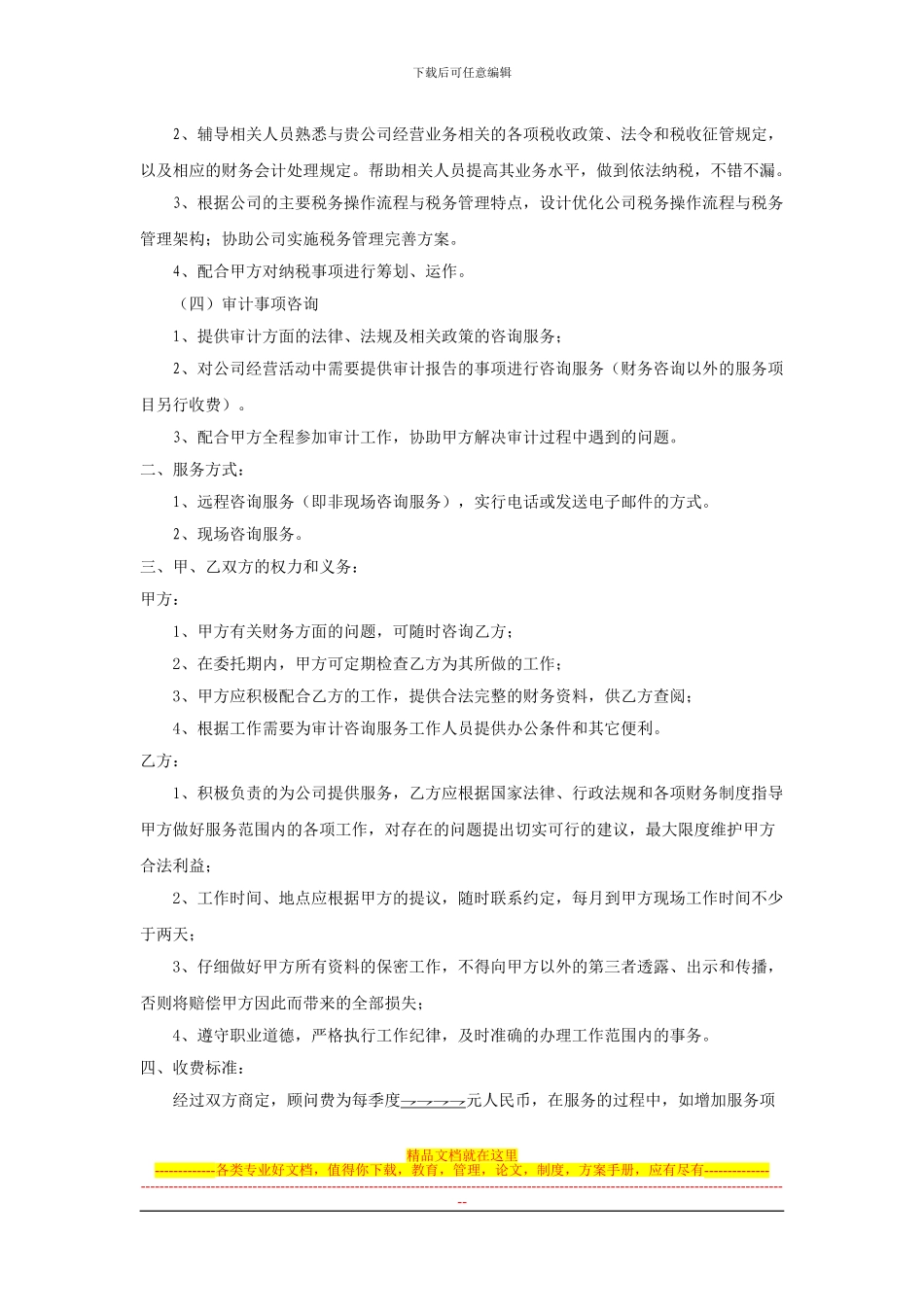 财务咨询服务协议书_第2页