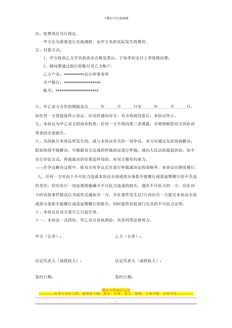 财务咨询服务协议书_第3页
