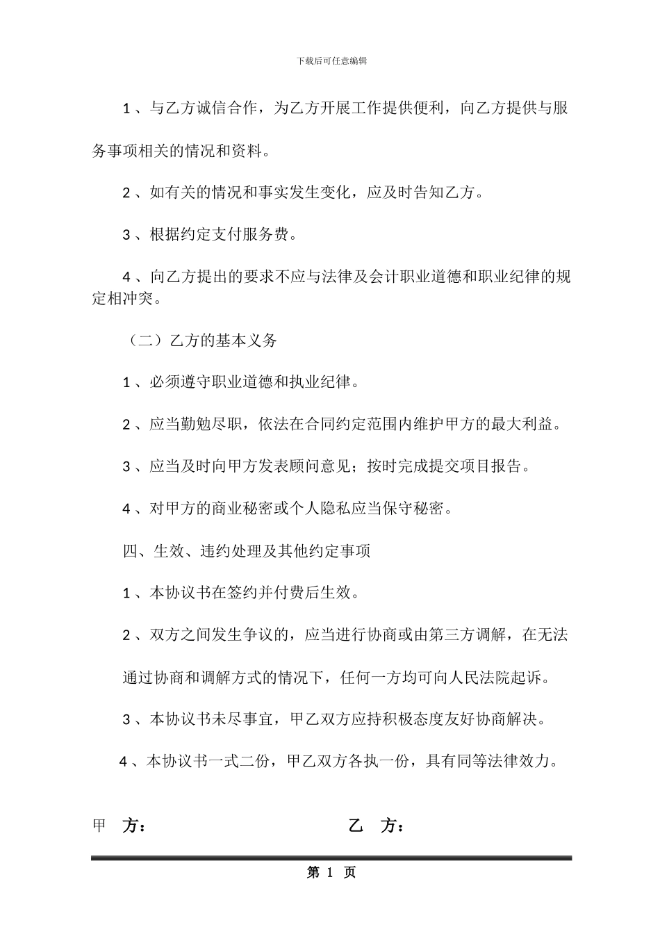 财务咨询服务合同书_第2页