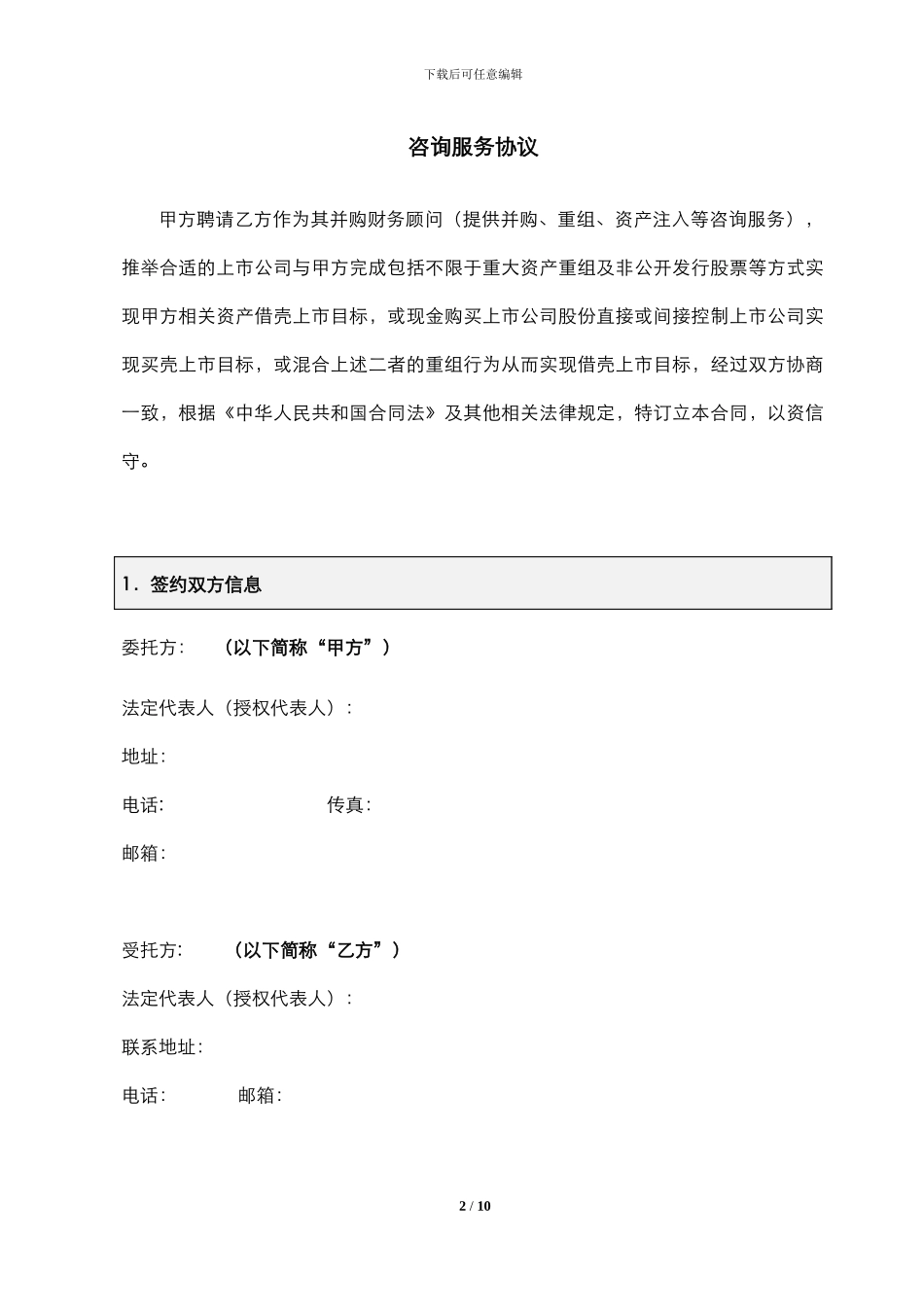 财务咨询顾问协议202403_第2页