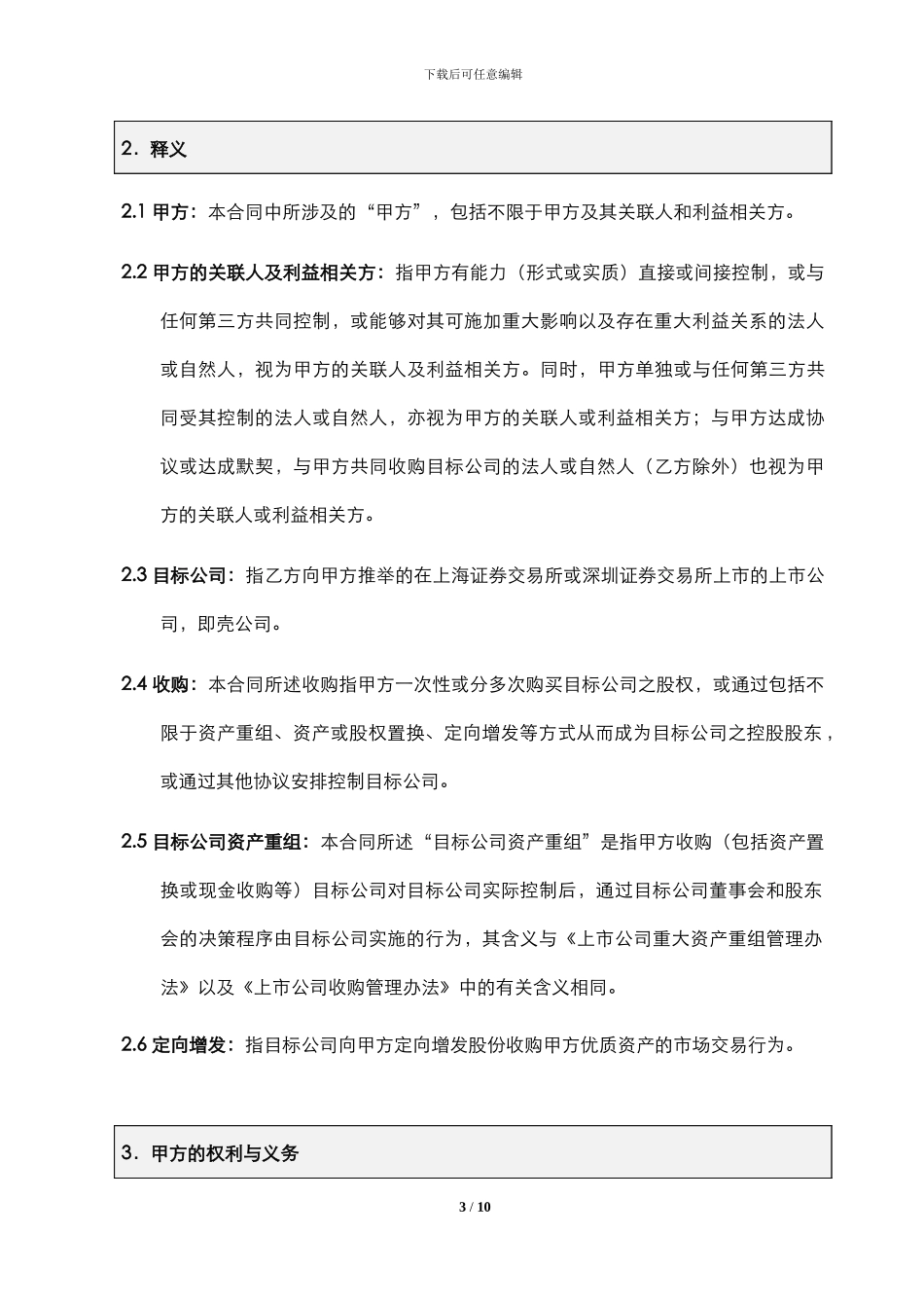 财务咨询顾问协议202403_第3页