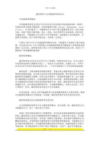 财务培训-融资租赁与合同能源管理的结合