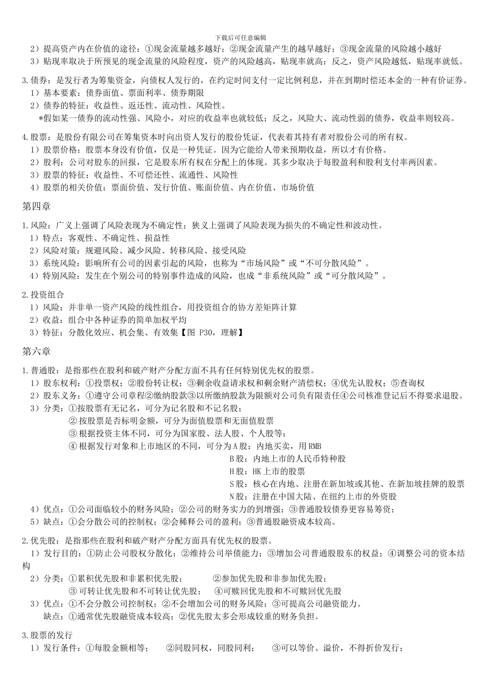 财务基础知识_第2页