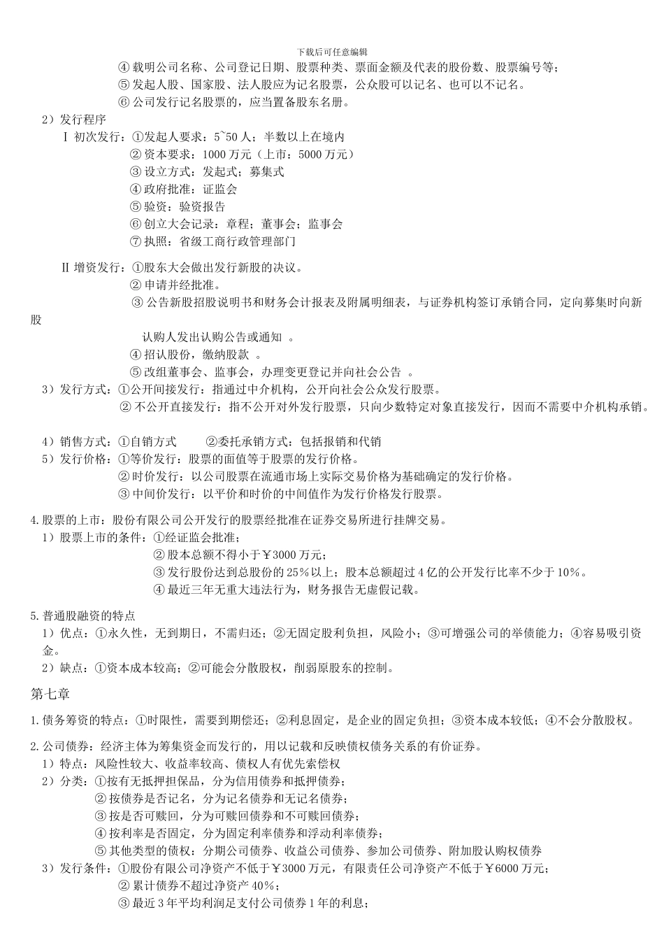 财务基础知识_第3页