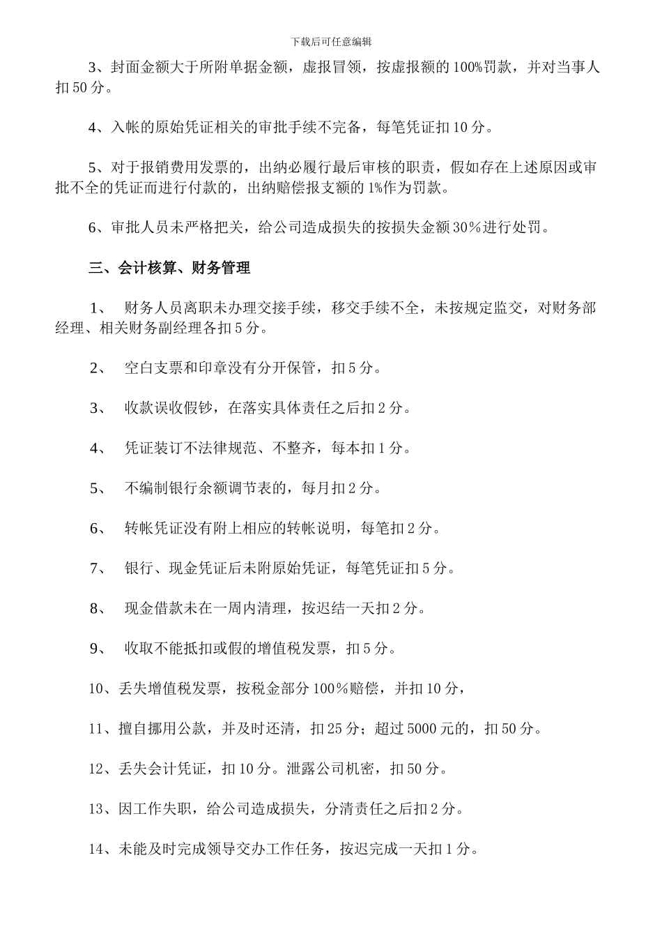 财务处罚制度_第2页