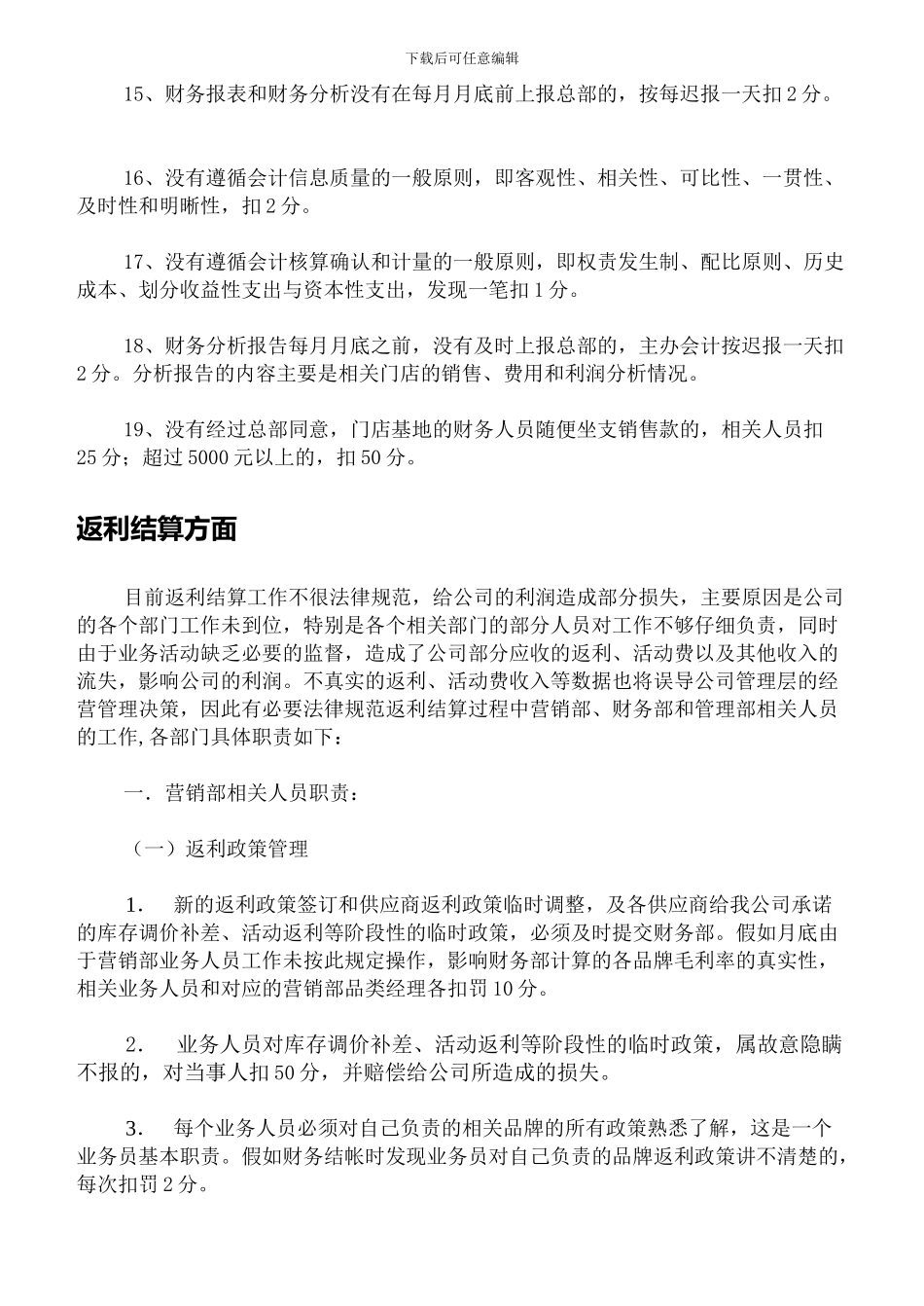 财务处罚制度_第3页