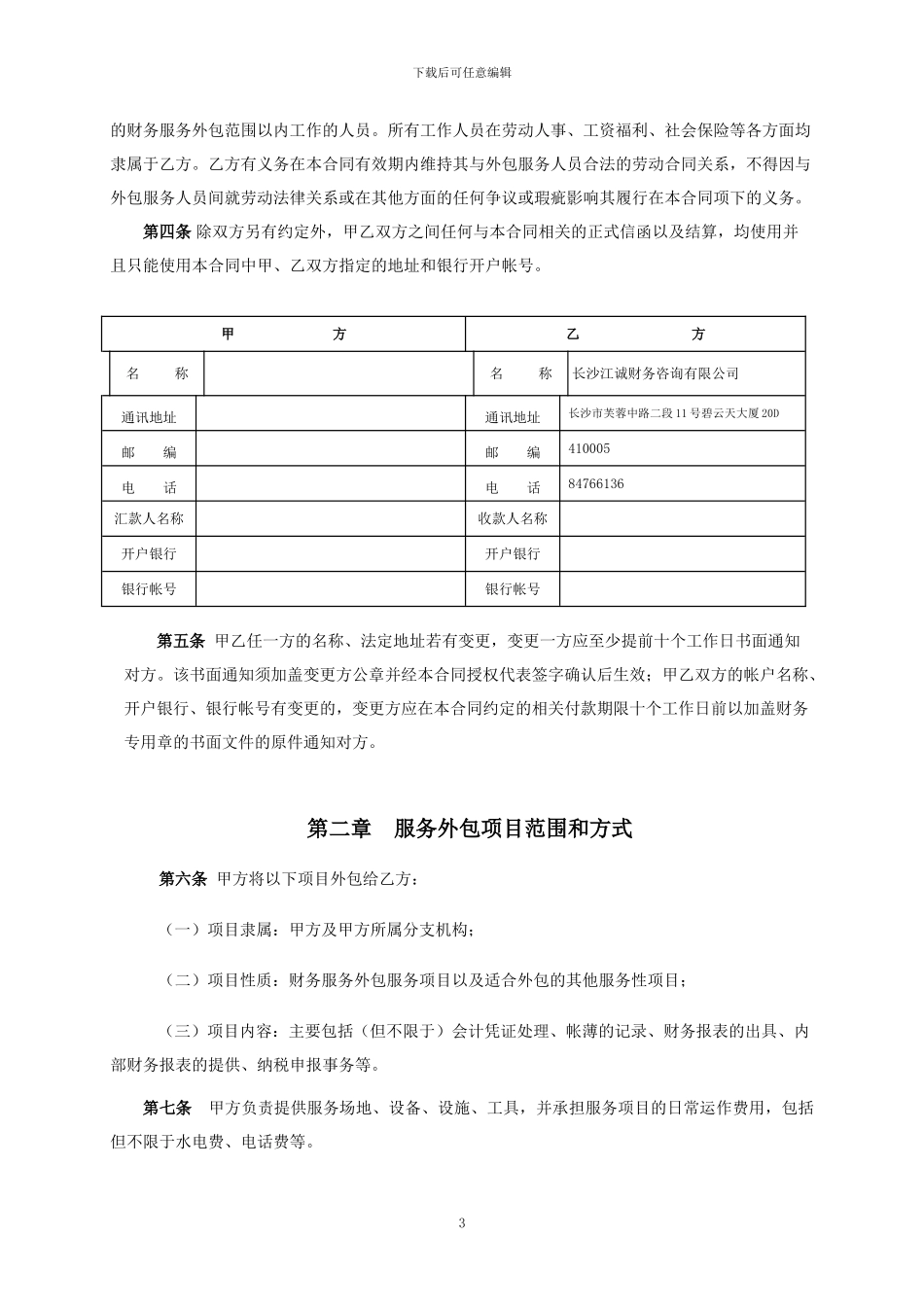 财务外包服务合同模板_第3页