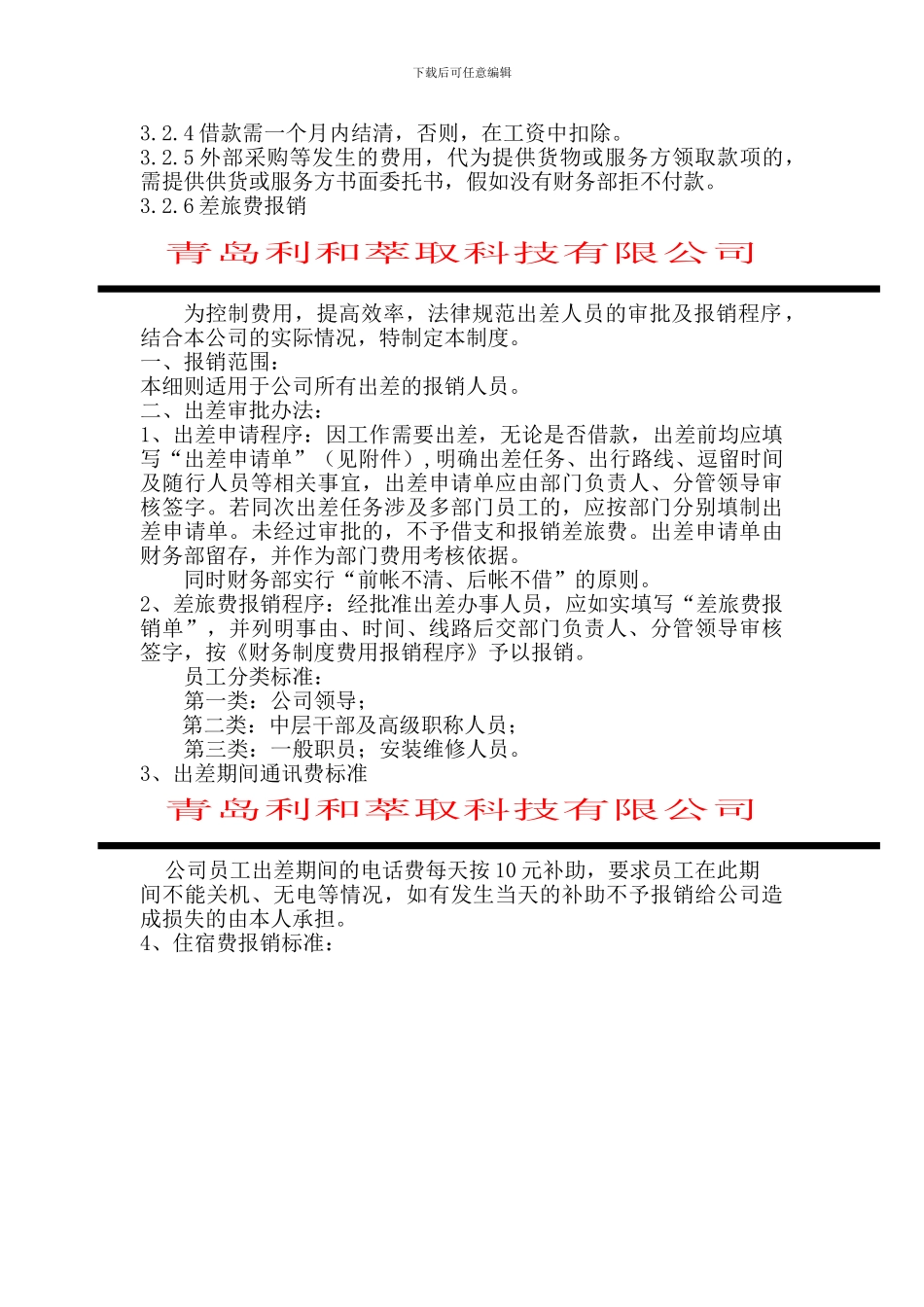 财务外部管理制度_第2页