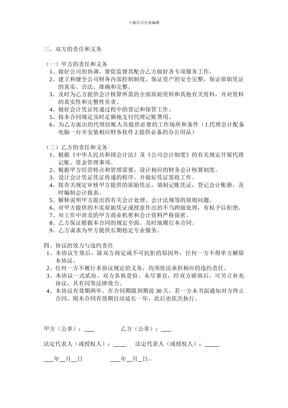 财务委托代理合同_第2页