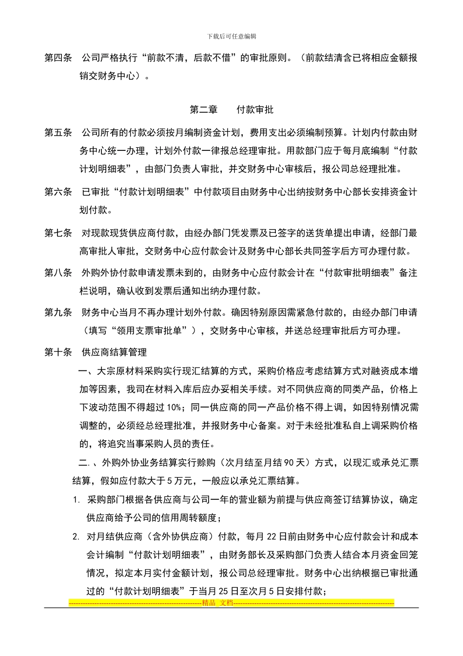 财务审批制度_第2页